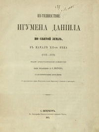 Descriptions of Jerusalem and the Holy Land