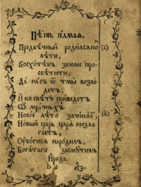 Руските религиозни песни сред южните славяни