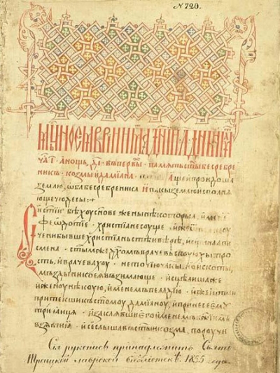 Стишен пролог, Троицко-Сергиева лавра (ф. 304), № 720, 1429 г.