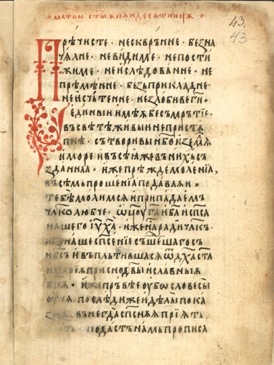The Synodikon of Tsar Boril