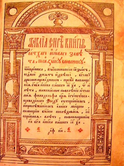 Острожка библия