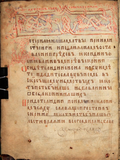 Октоих № 74, ХІV – началото на ХV в., ф. 381, РГАДА