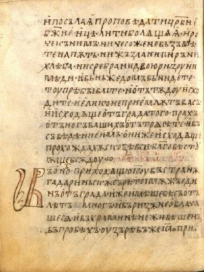 Саввина книга