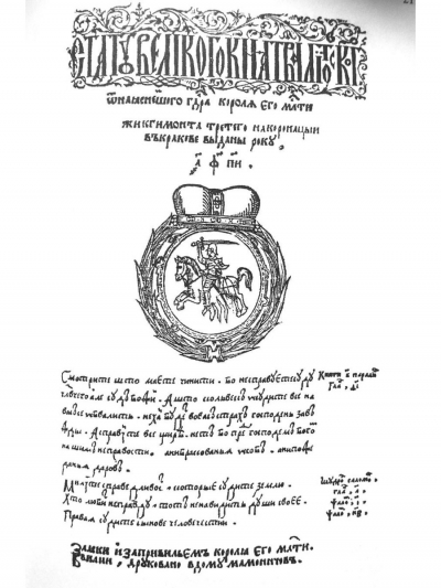 Статут Великого княжества Литовского