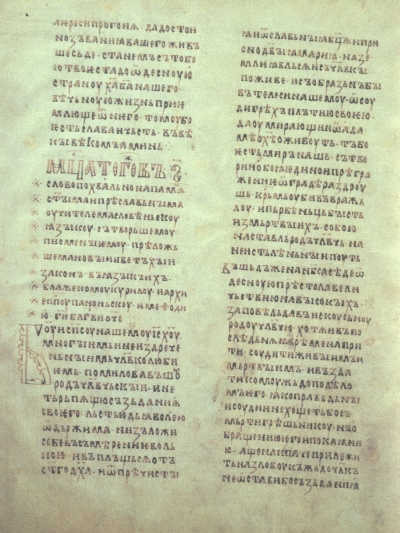 Успенски сборник