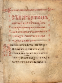 Изборник от 1076 г.